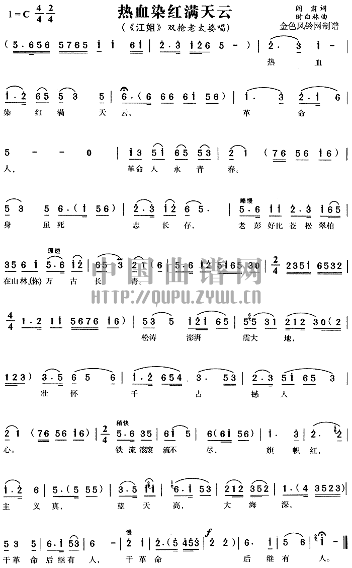 黄梅戏《****》 《热血染红满天云》简谱