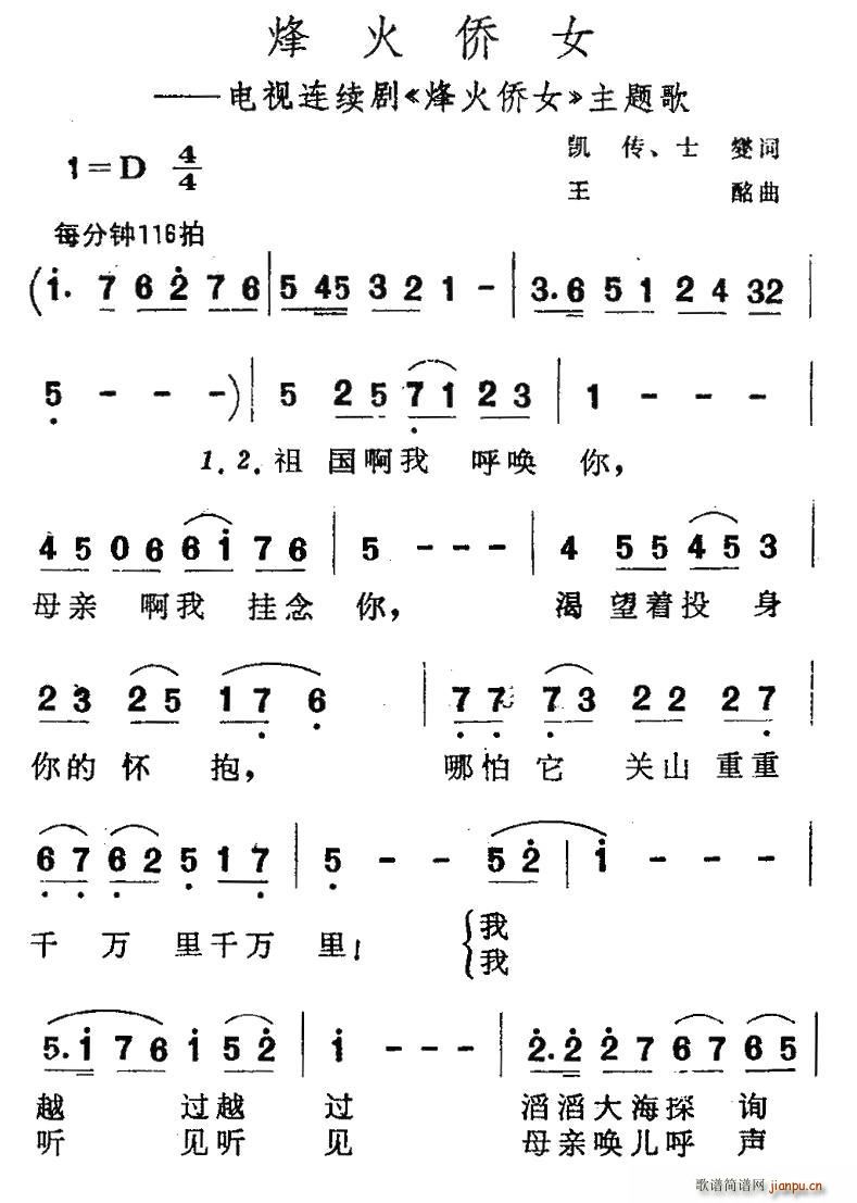 凯传、等 《烽火侨女》简谱