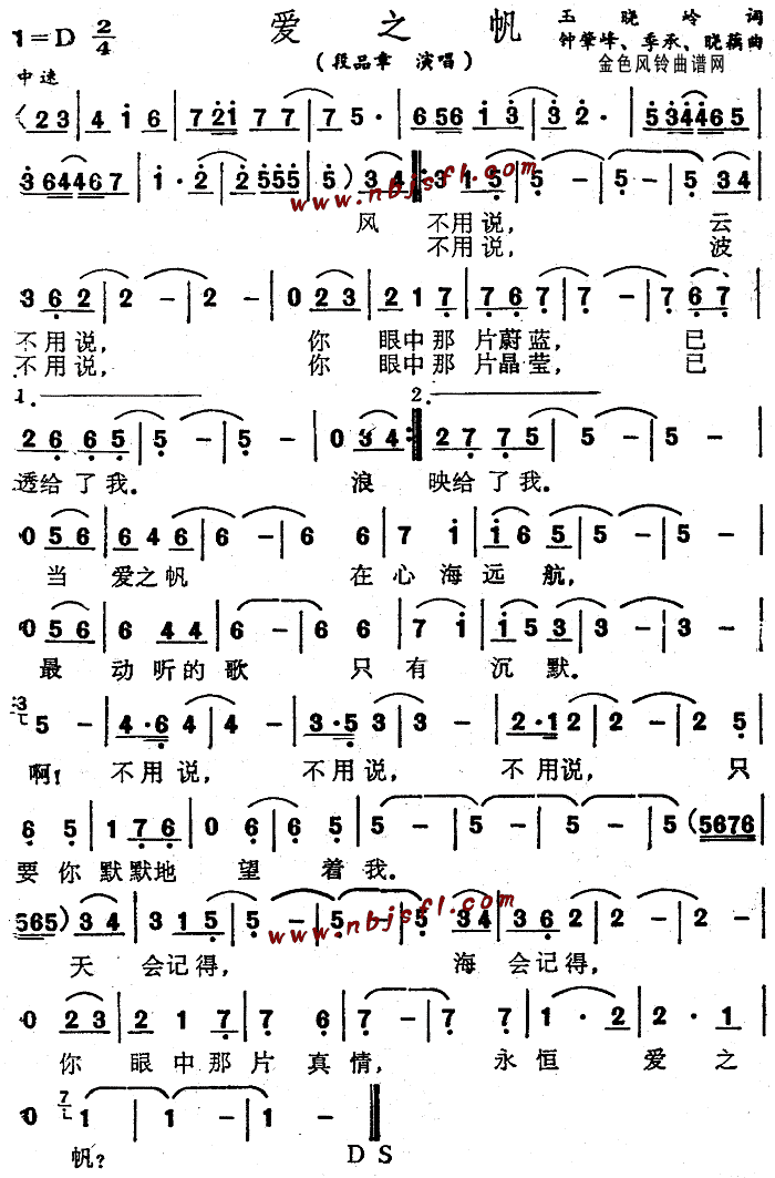 段品章 《爱之帆》简谱