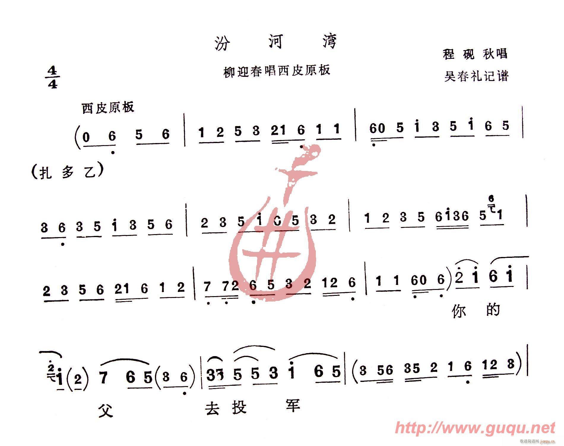 吴春礼记谱 《汾河湾》简谱