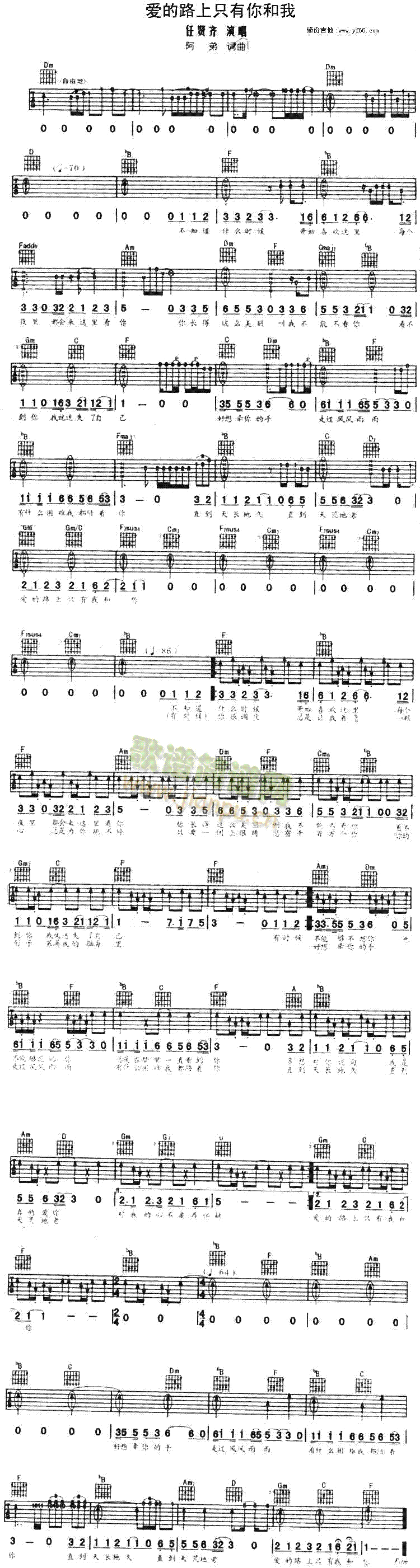 未知 《爱的路上只有你和我》简谱