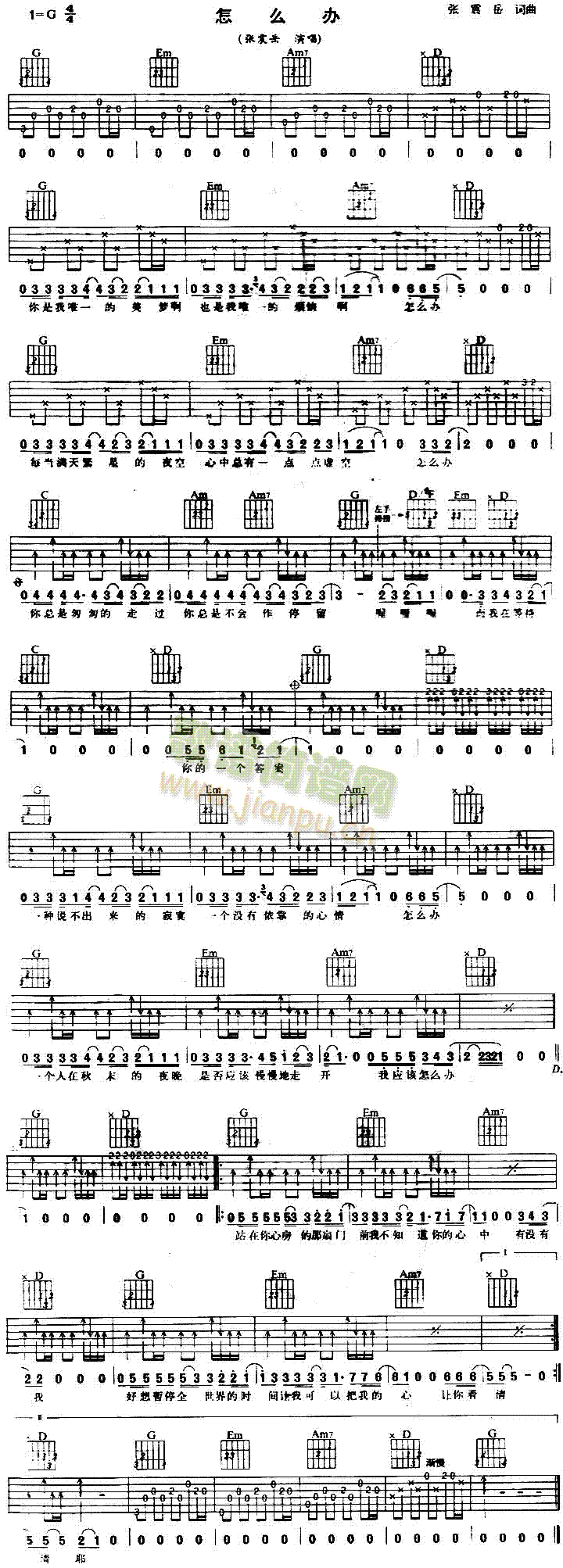 未知 《怎么办》简谱