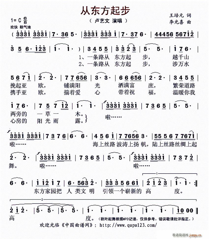 卢艺文   王培元 《从东方起步》简谱