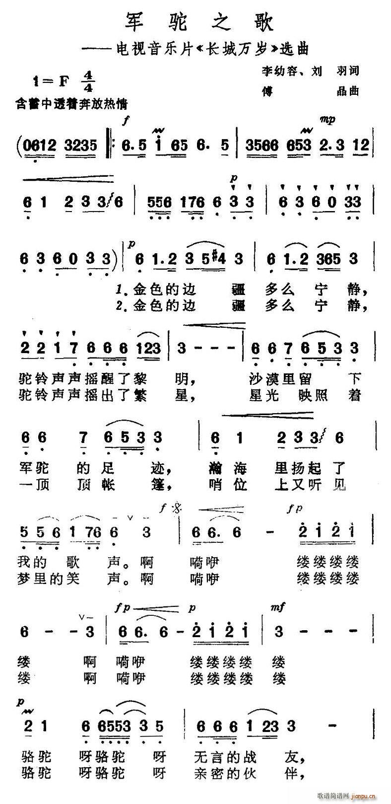 李幼容、等 《长城万岁》简谱