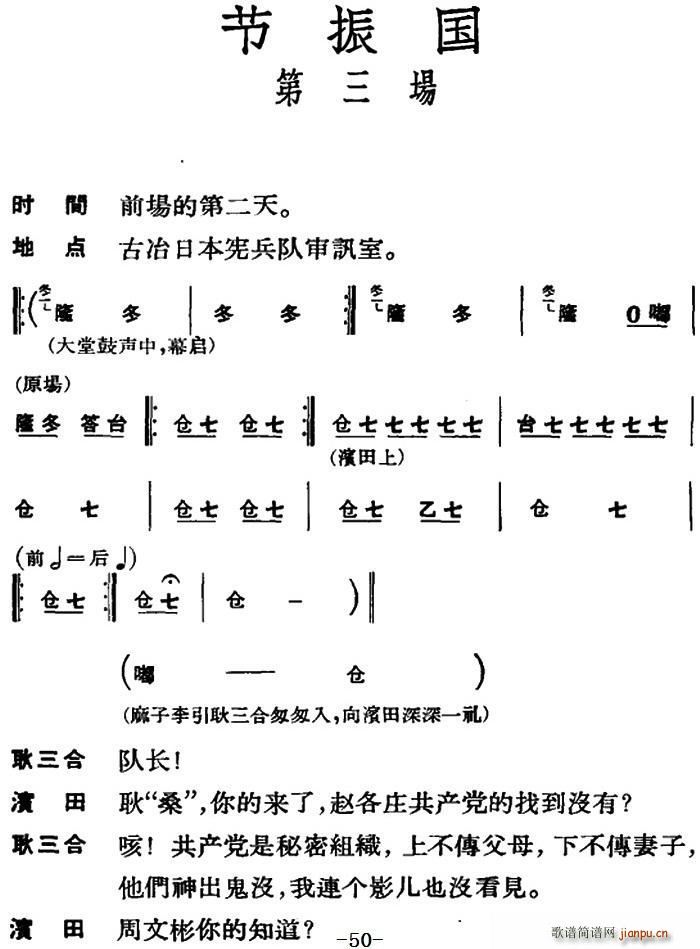 未知 《节振国 （全本 第三场）》简谱