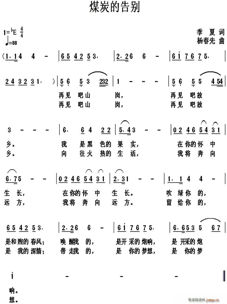 季夏 《煤炭的告别》简谱