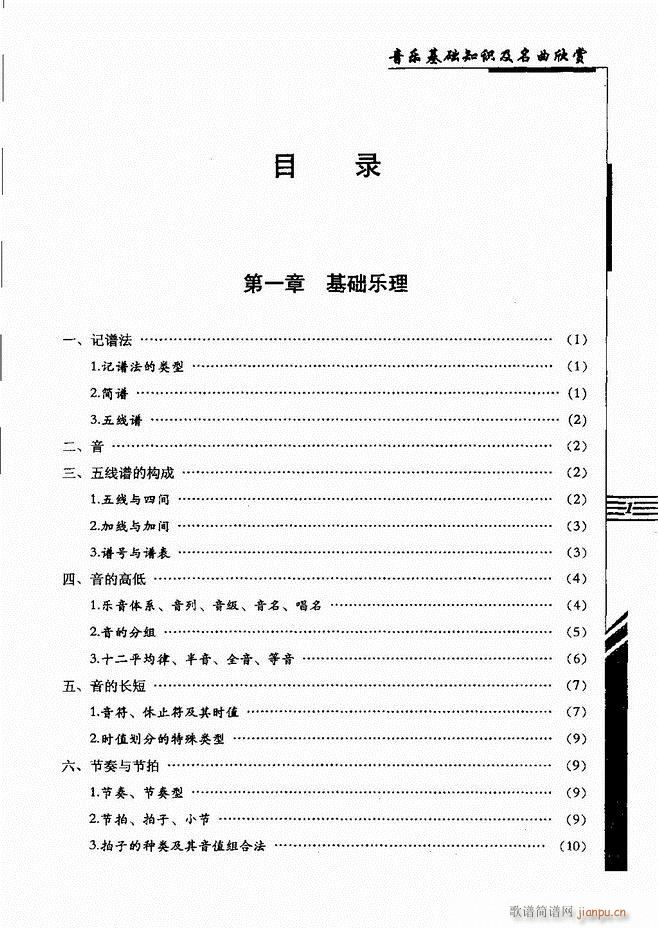 未知 《音乐基础知识及名曲欣赏 目录1-60》简谱