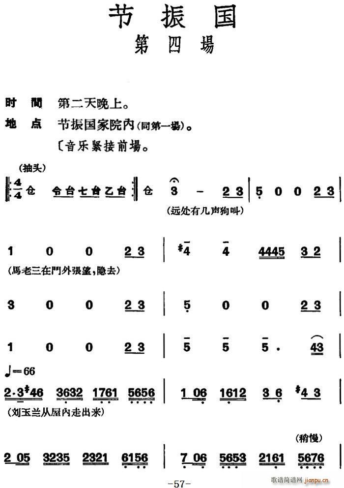 未知 《节振国 （全本 第四场）》简谱