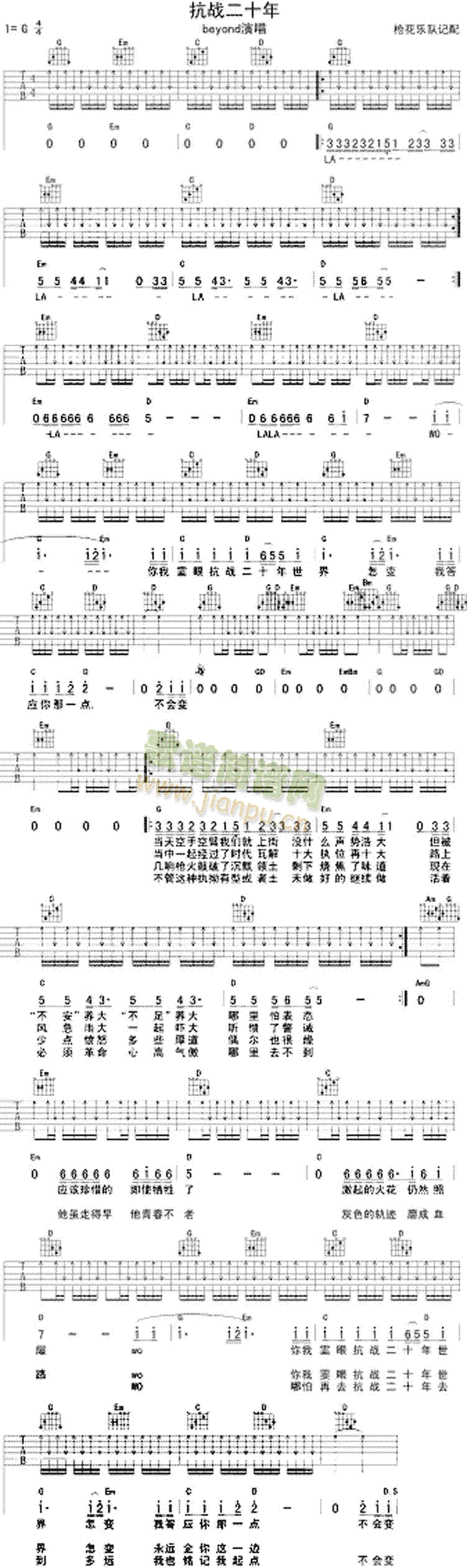 未知 《抗战二十年(粤语)》简谱