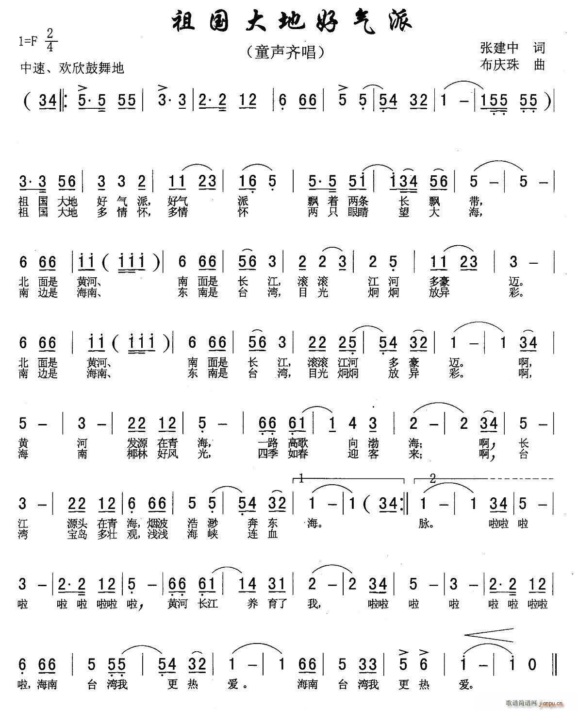 张建中 《祖国大地好气派》简谱