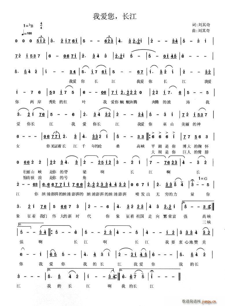 刘其奇 《我爱你长江》简谱