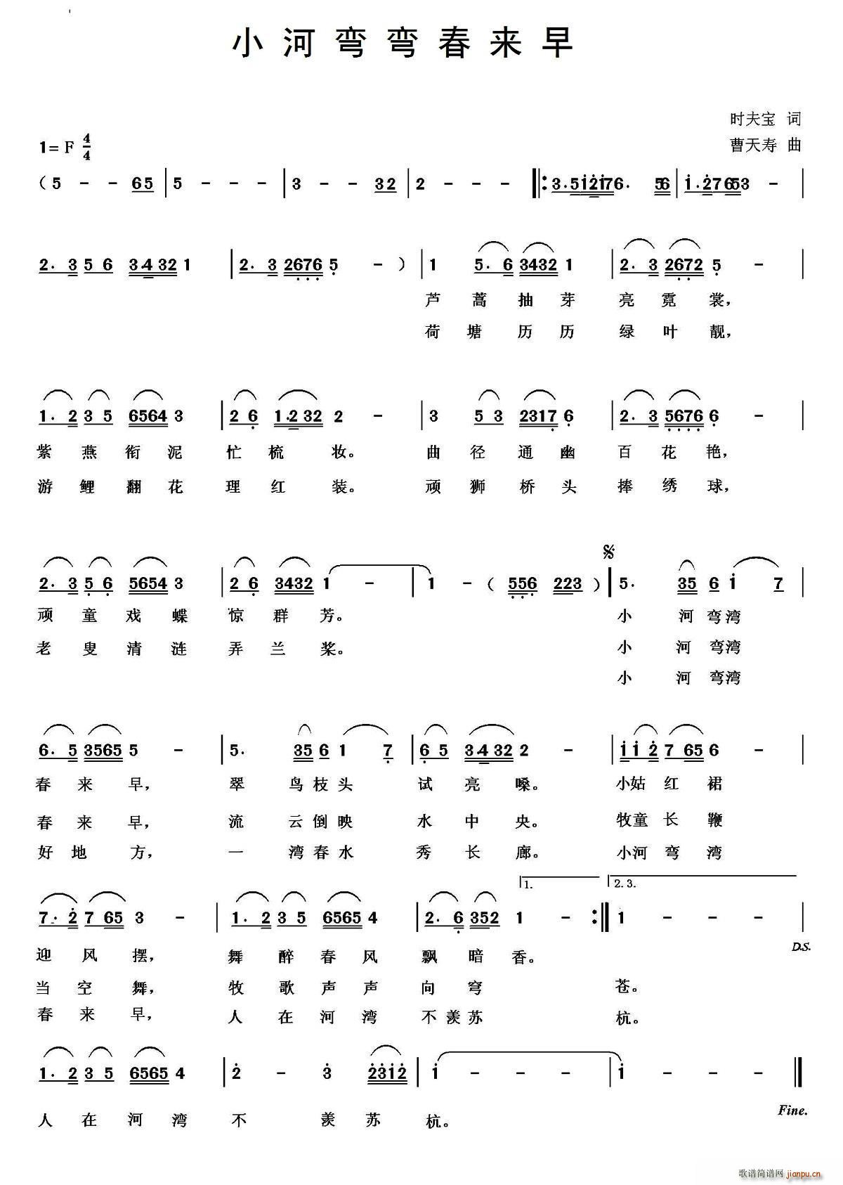 时夫宝 《小河弯弯春来早》简谱