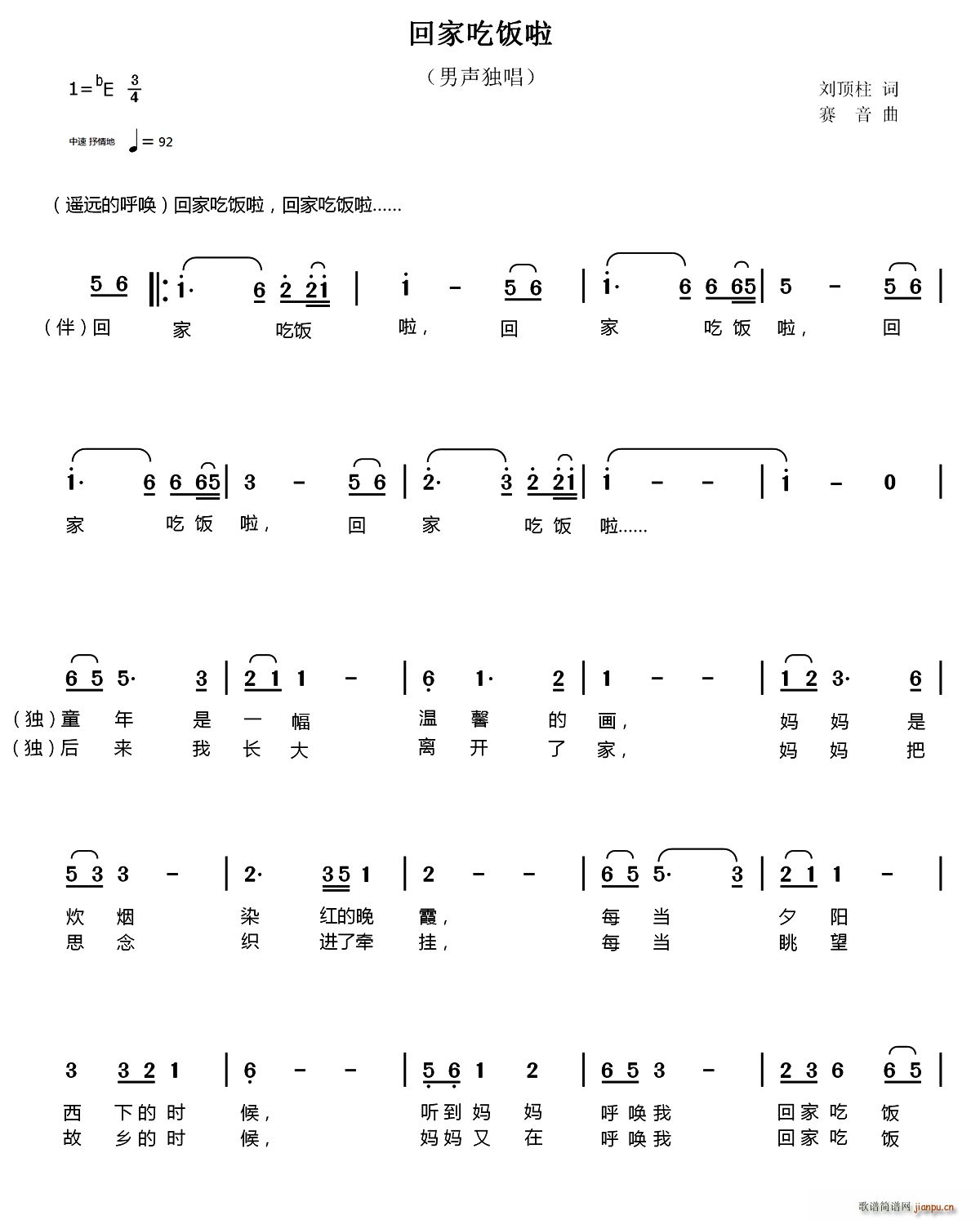 汤非   刘顶柱 《回家吃饭啦》简谱