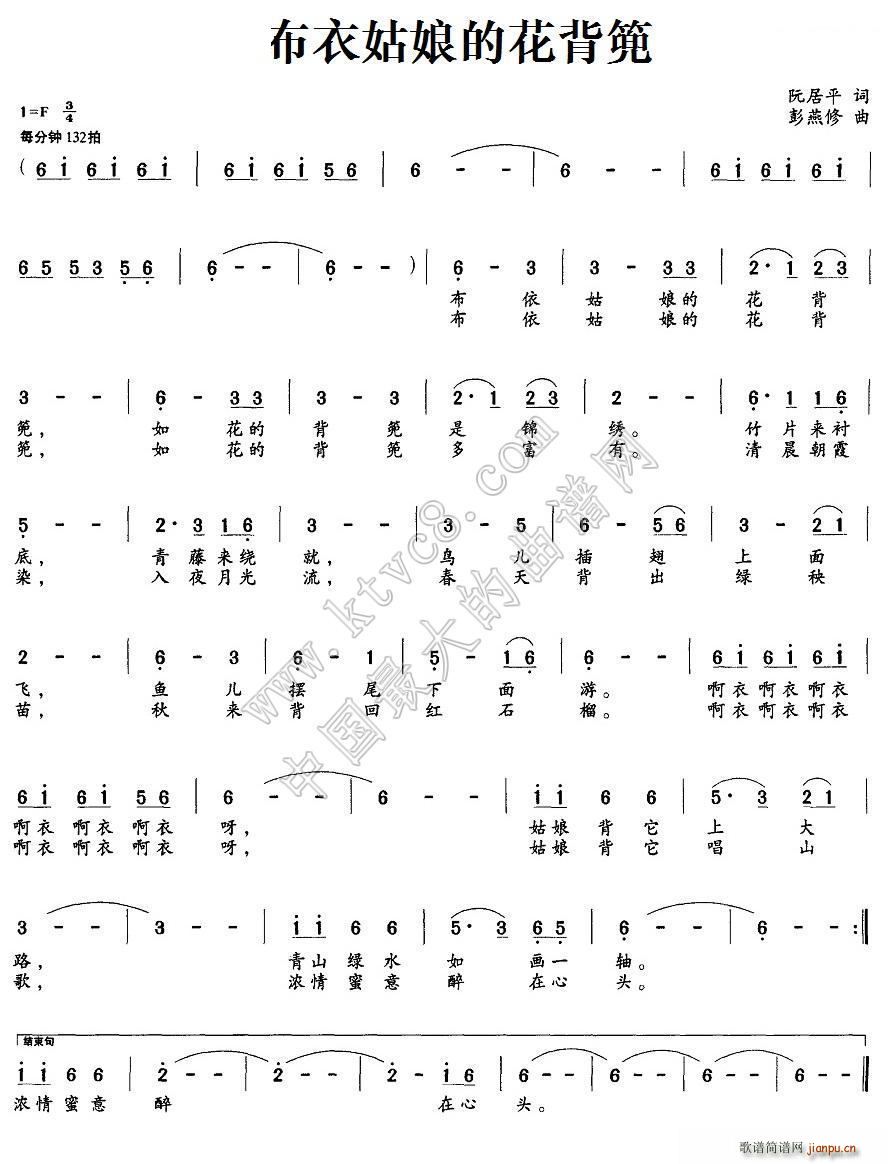 未知 《布衣姑娘的花背篼》简谱