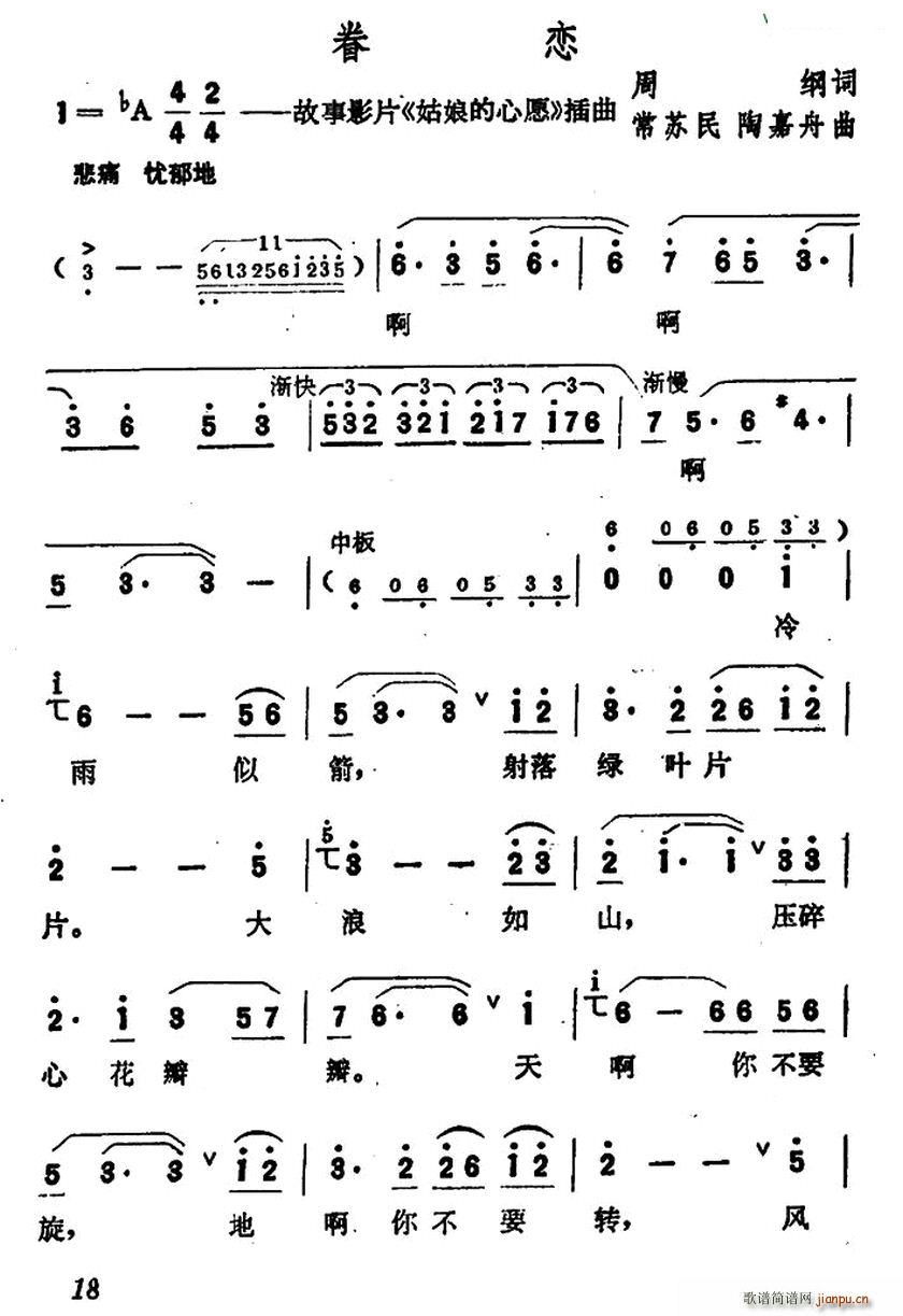 周纲 《姑娘的心愿》简谱