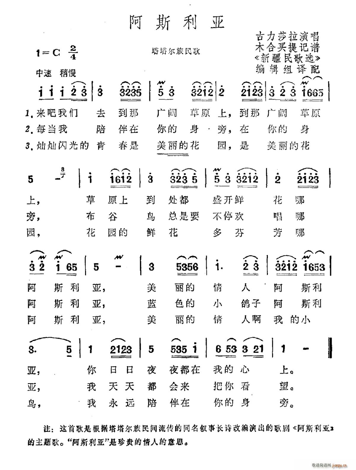 古力莎拉 《阿斯利亚（塔塔尔族民歌）》简谱