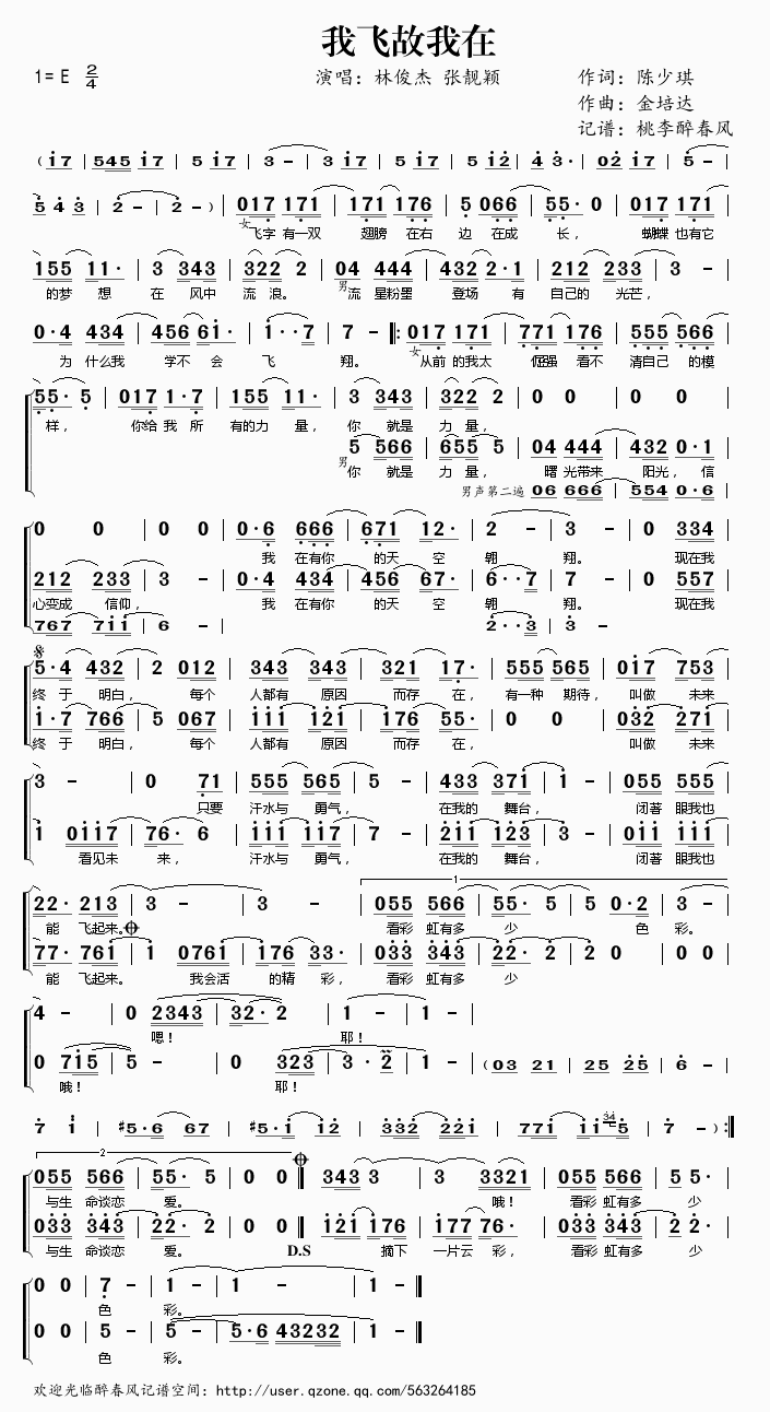 林俊杰张靓颖 《我飞故我在》简谱