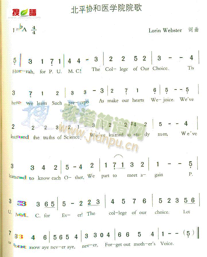 未知 《北平协和医学院院歌》简谱