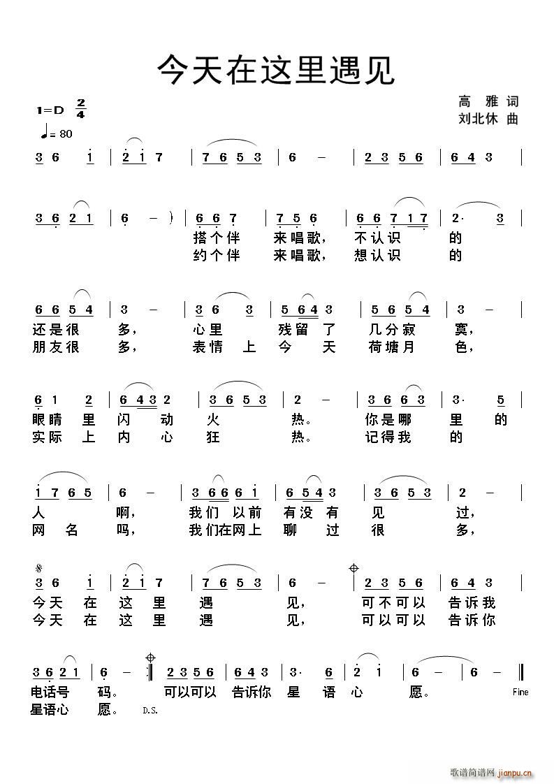 高雅 《今天在这里遇见》简谱