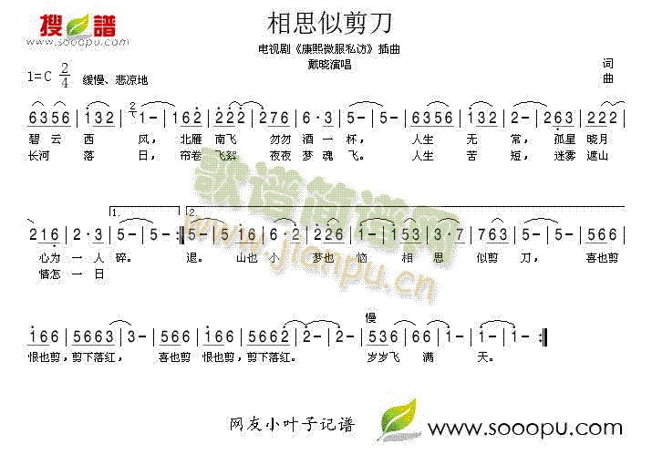 戴晓 《相思似剪刀》简谱