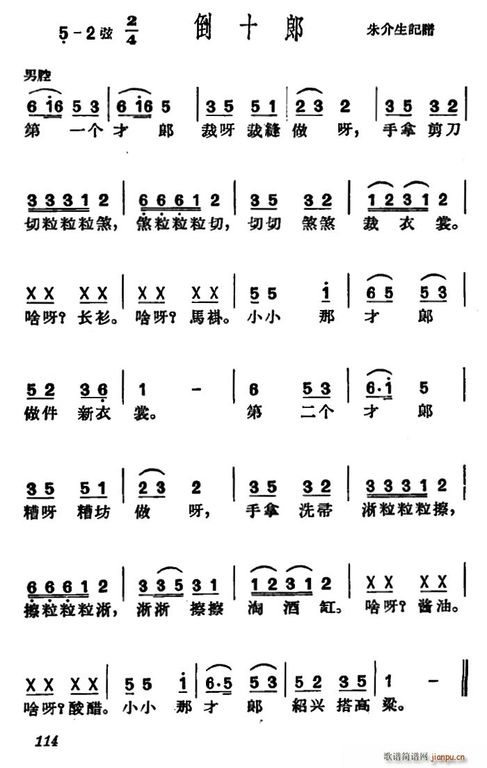 未知 《[沪剧]倒十郎》简谱