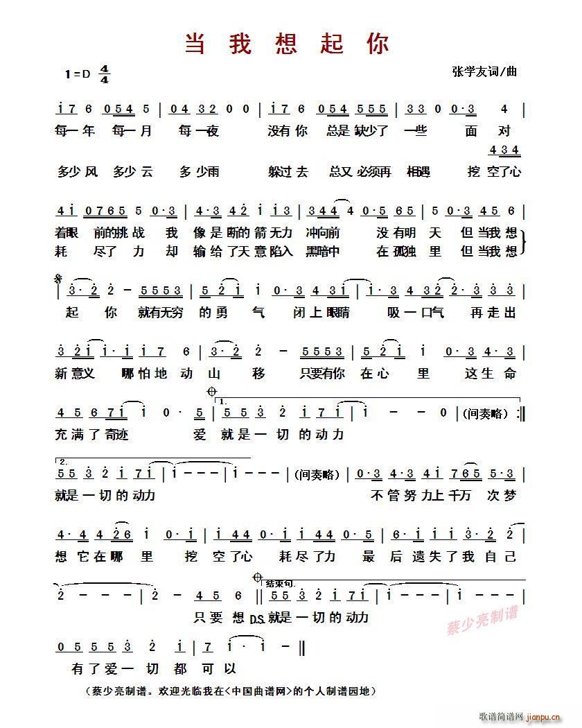 张学友   张学友词 张学友 《当我想起你( 词 曲)》简谱