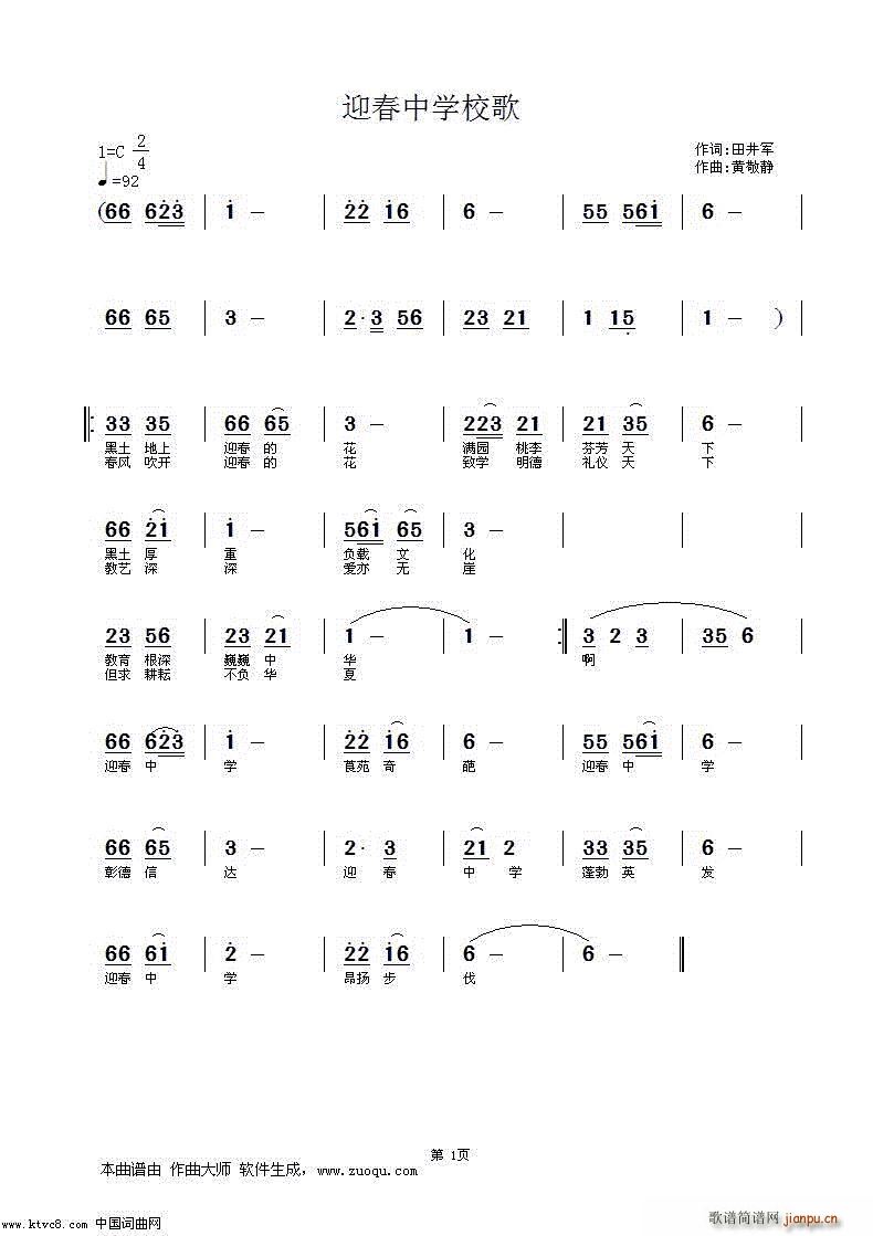 黄老师 《青冈迎春中学校歌》简谱