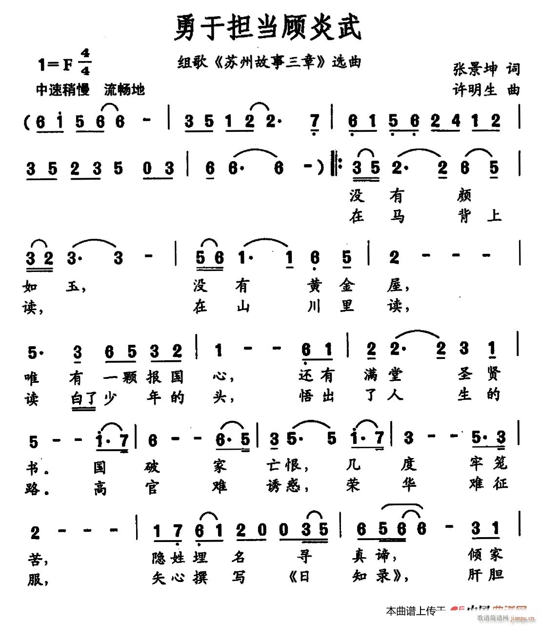 未知 《勇于担当顾炎武》简谱