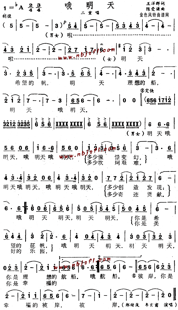 郑绪岚、牟玄甫 《哦明天》简谱