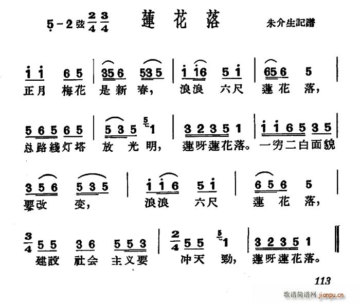 未知 《[沪剧]莲花落》简谱