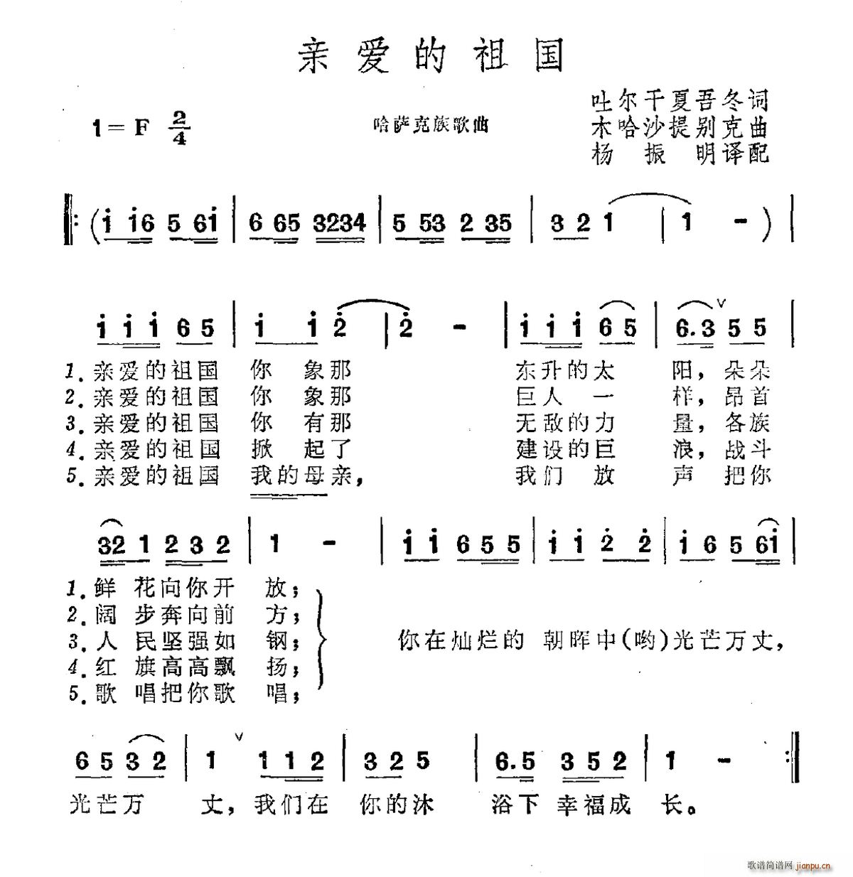 未知 《亲爱的祖国（哈萨克族民歌）》简谱