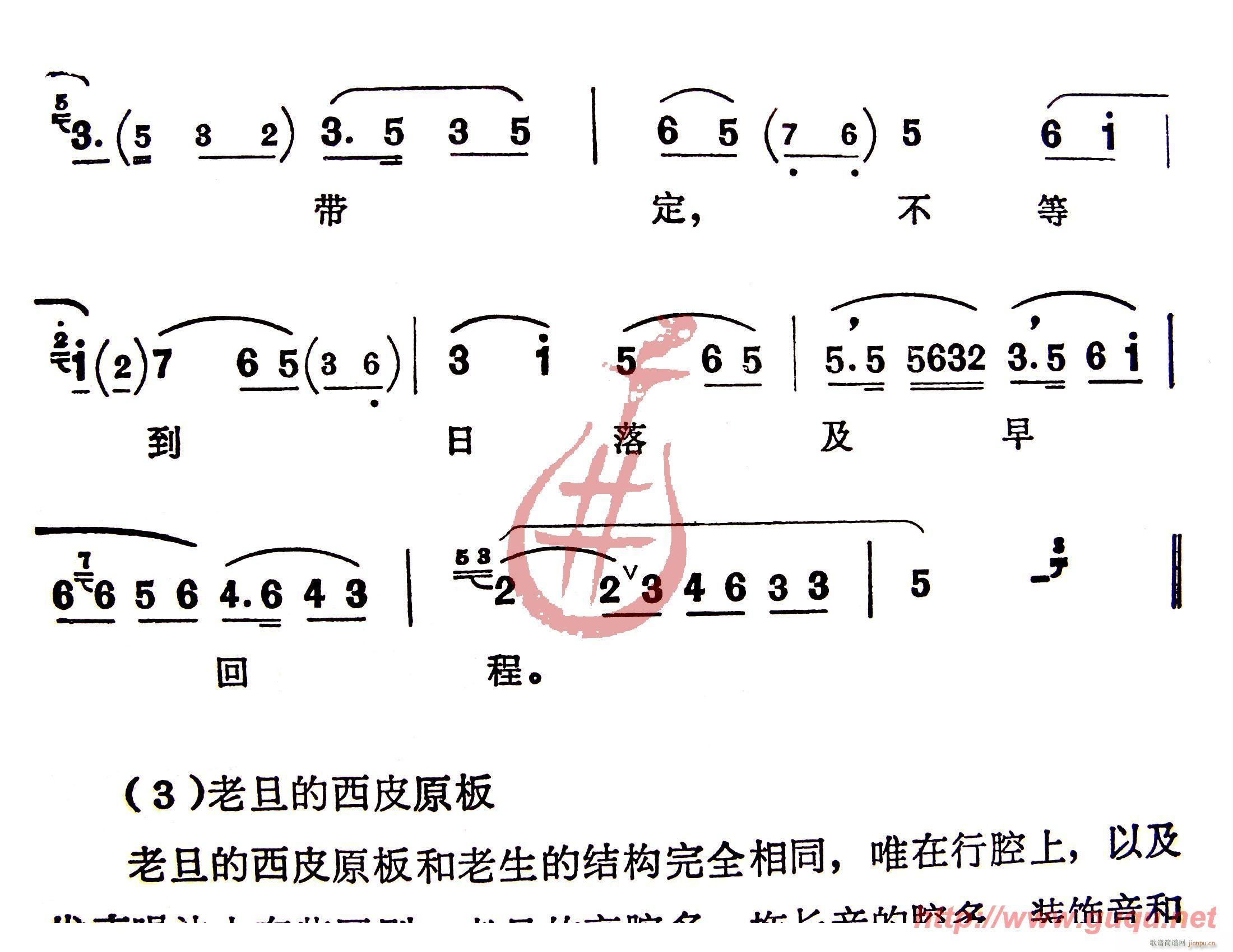 吴春礼记谱 《汾河湾》简谱