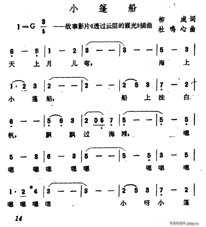 杜鸣心 柳成 《透过云层的霞光》简谱