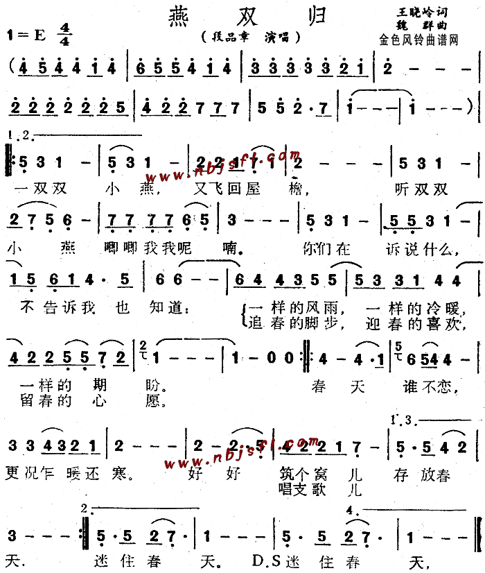 段品章 《燕双归》简谱