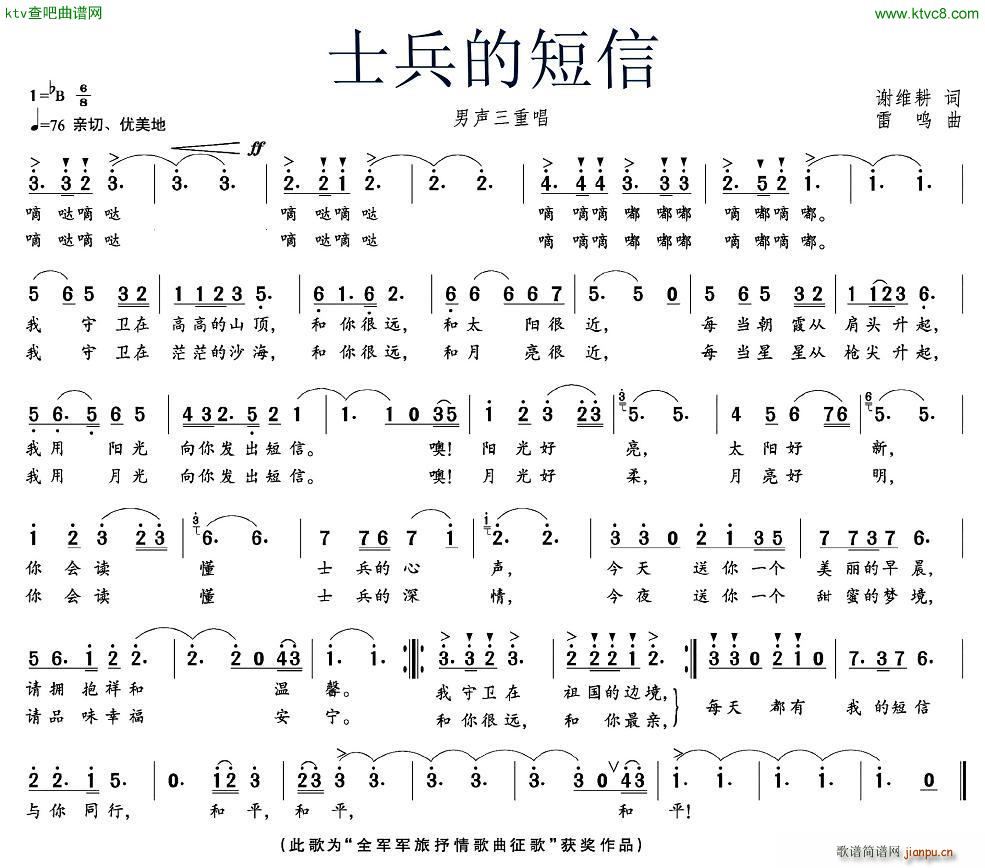 雷鸣 谢维耕 《士兵的短信》简谱