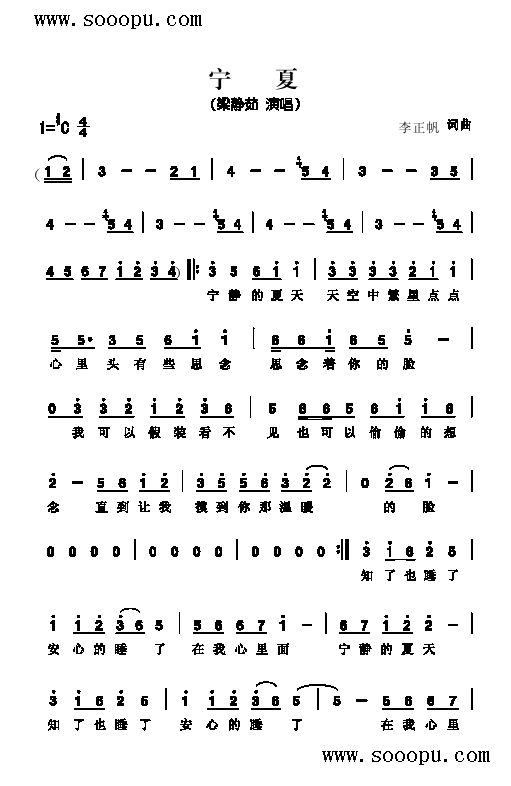 梁静茹 《宁夏 歌曲类 简谱》简谱