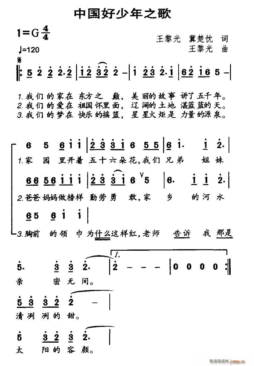 王黎光、冀楚忱 《中国好少年之歌》简谱