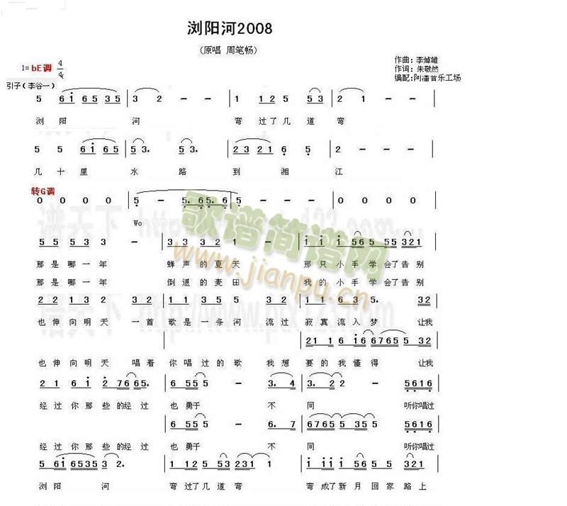 周笔畅 《浏阳河2008》简谱