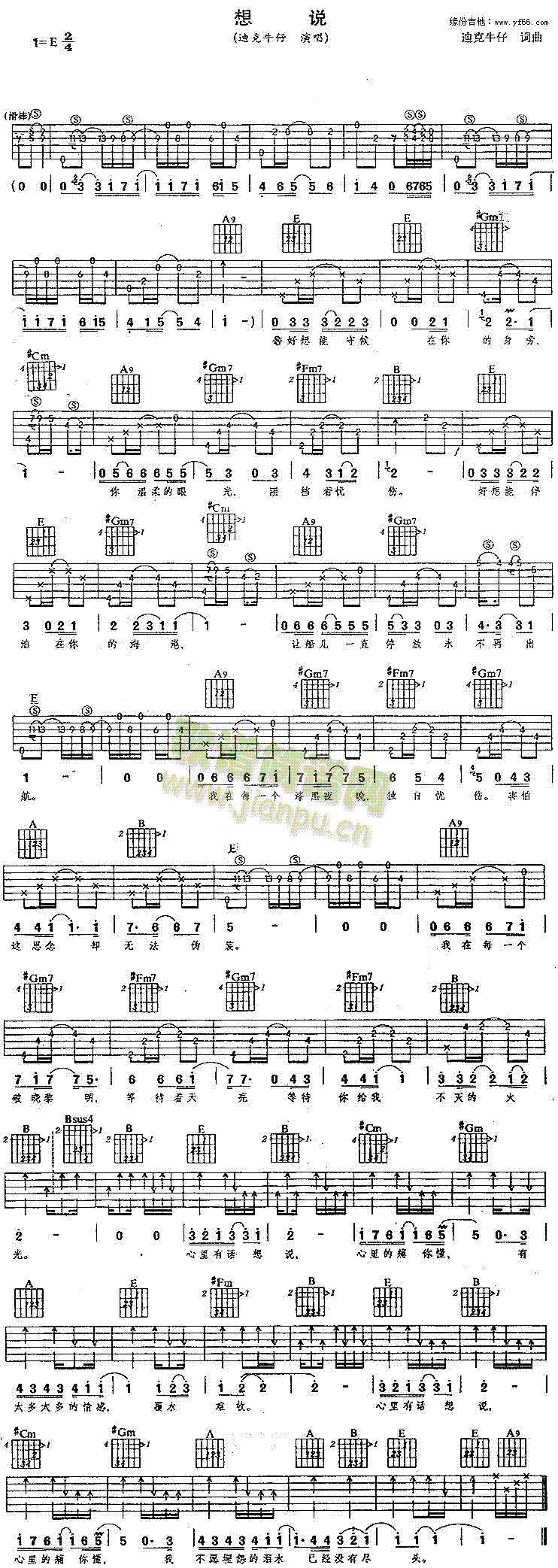 未知 《想说》简谱