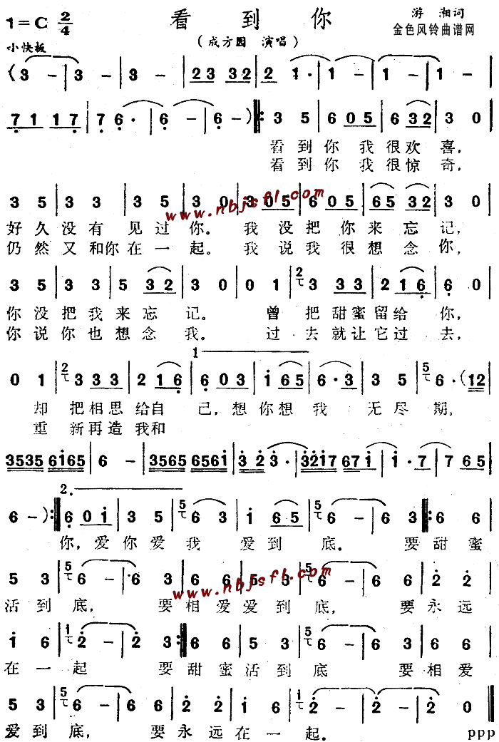 成方圆 《看到你》简谱