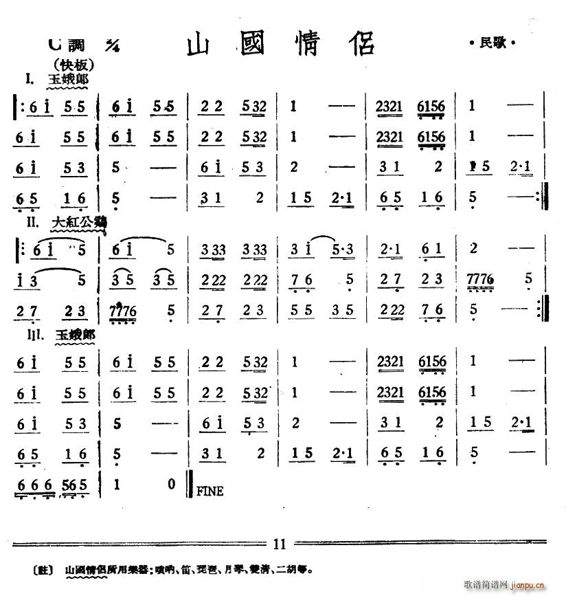 未知 《山国情侣（山国情侣）》简谱