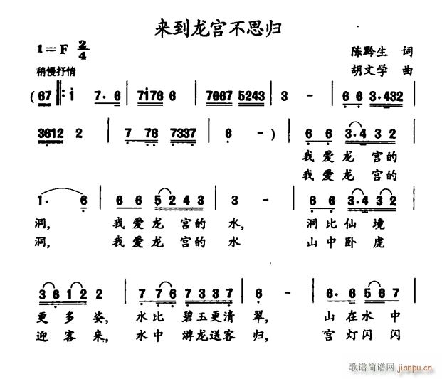 未知 《来到龙宫不思归》简谱