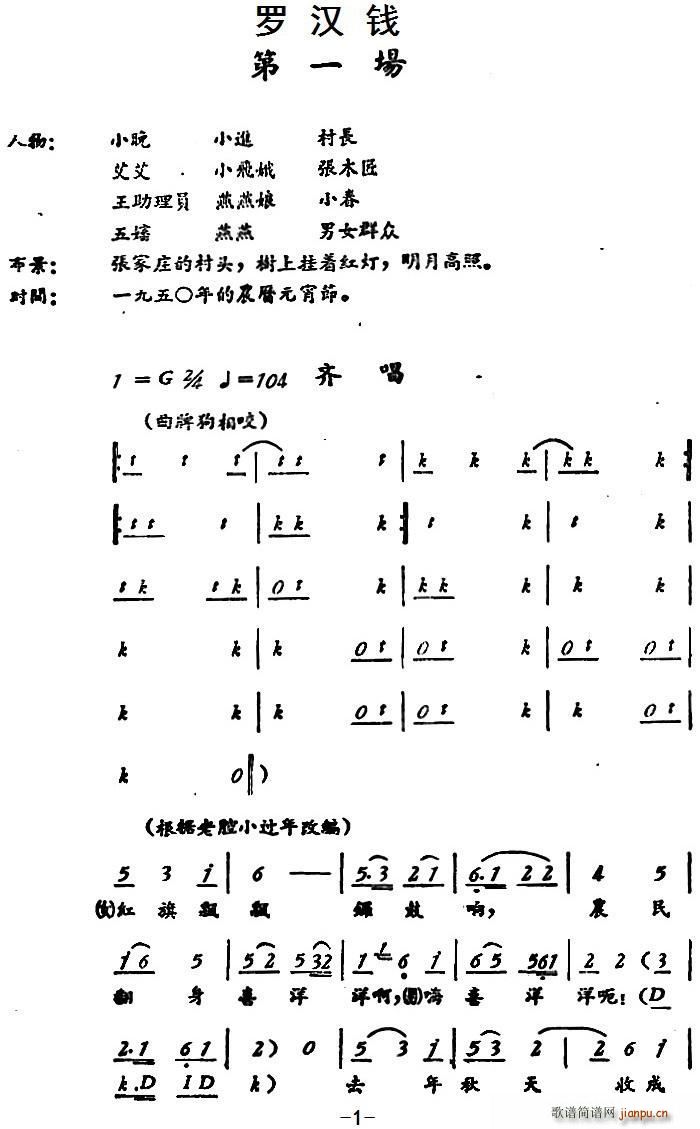 未知 《罗汉钱 （第一场）》简谱