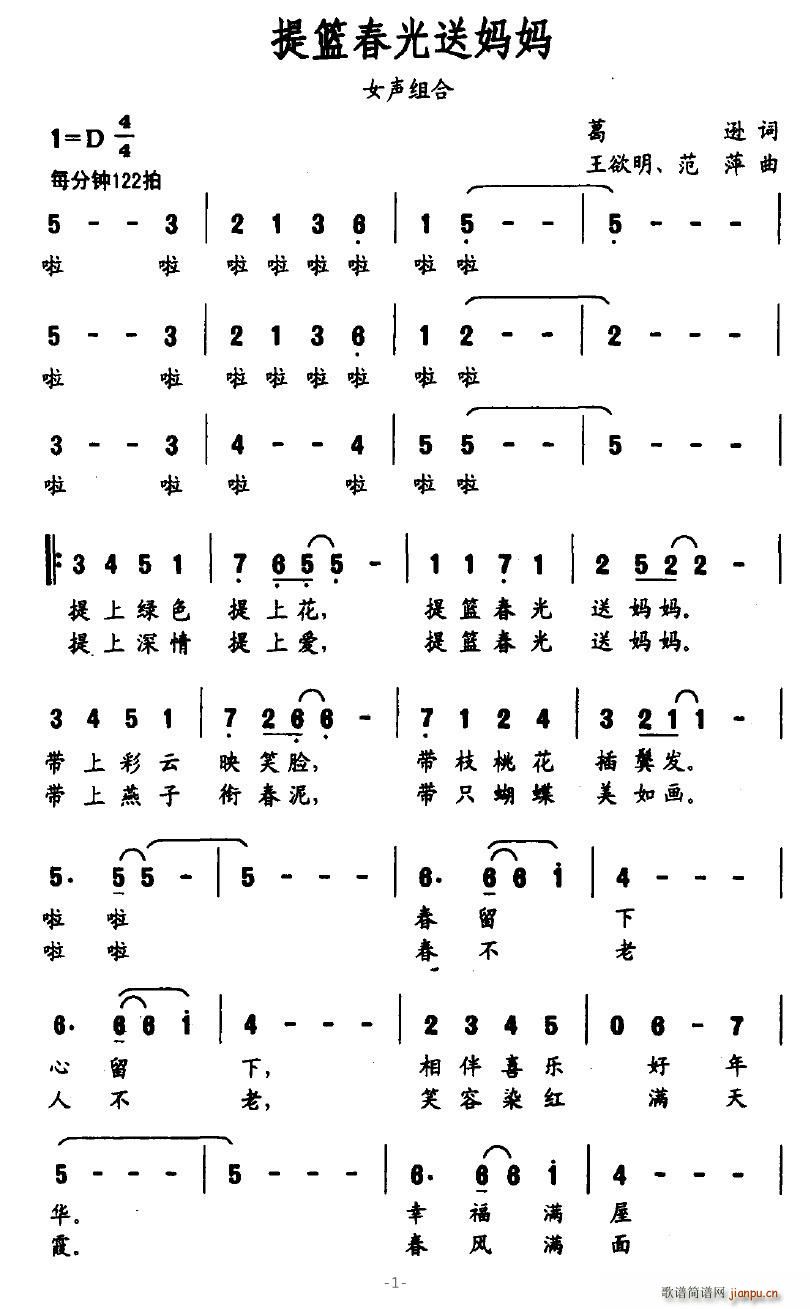 雨中飞鹭 葛逊 《提篮春光送妈妈》简谱