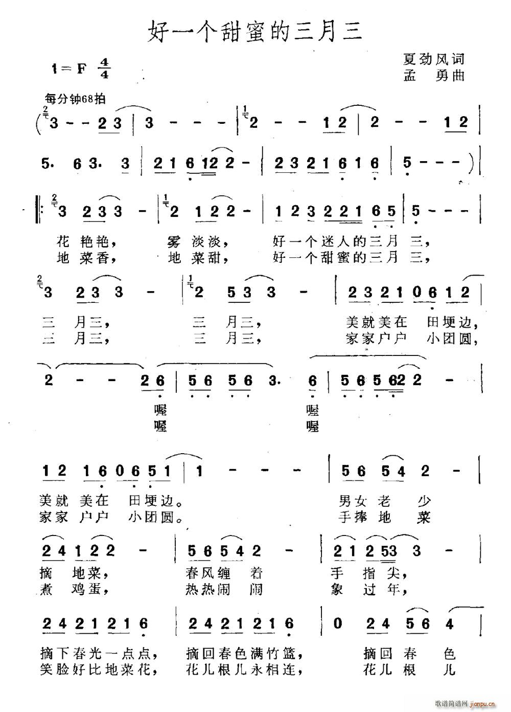 未知 《好一个甜蜜的三月三》简谱
