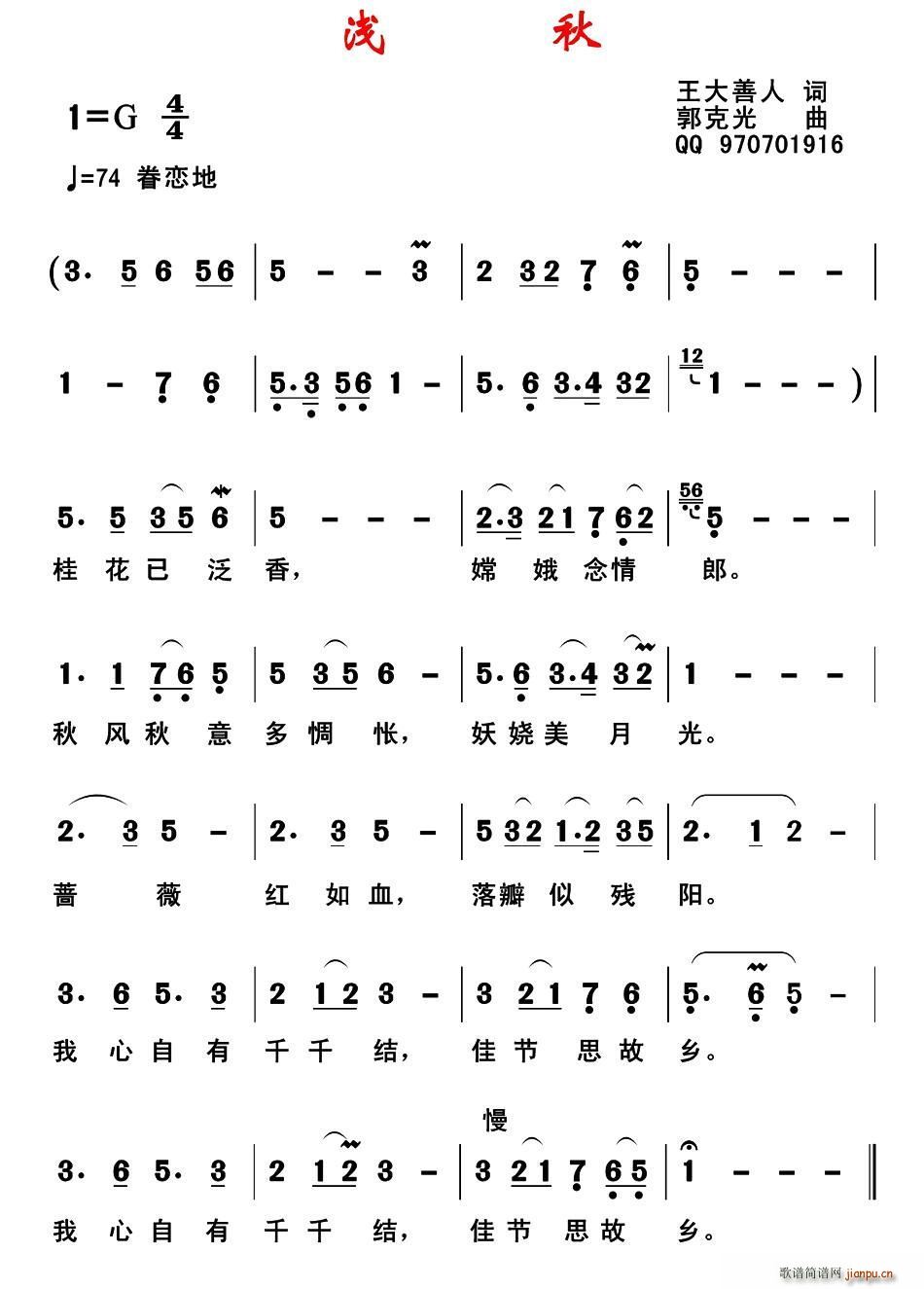 王大善人 《浅秋》简谱