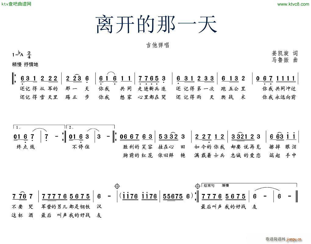 马鲁振 姜凯旋 《离开那一天》简谱