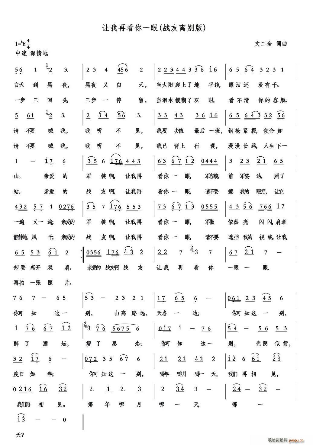 文二全 《让我再看你一眼（战友离别版）》简谱
