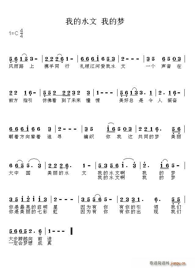朱跃明 《我的水文 我的梦》简谱