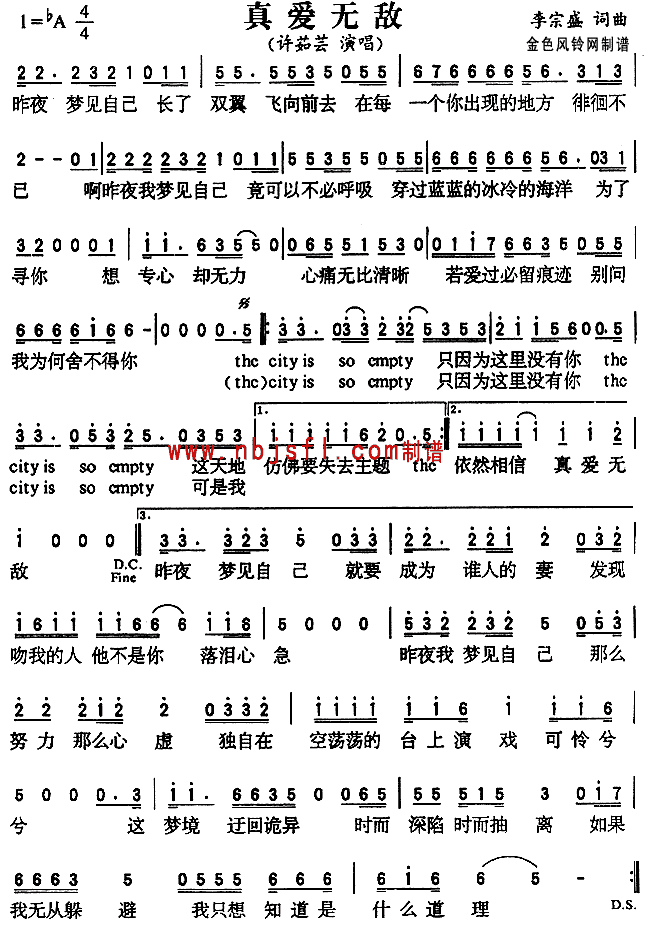 许茹芸 《真爱无敌》简谱